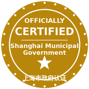 Shanghai Municipal Government Certified
